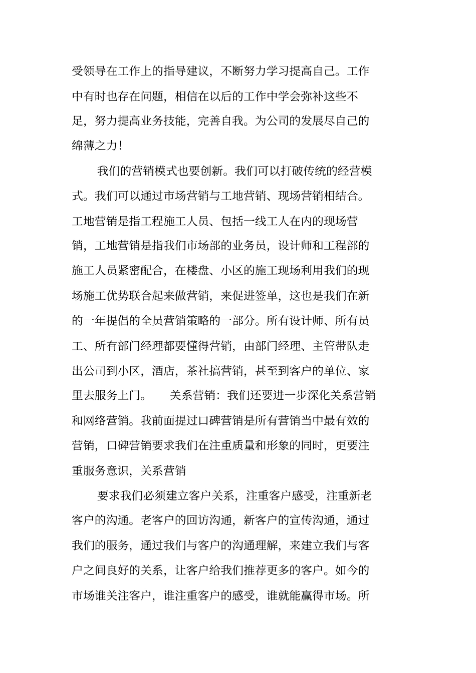 装饰企业年终工作总结报告_第3页