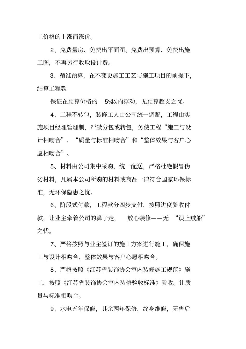 装饰公司促销方案_第2页