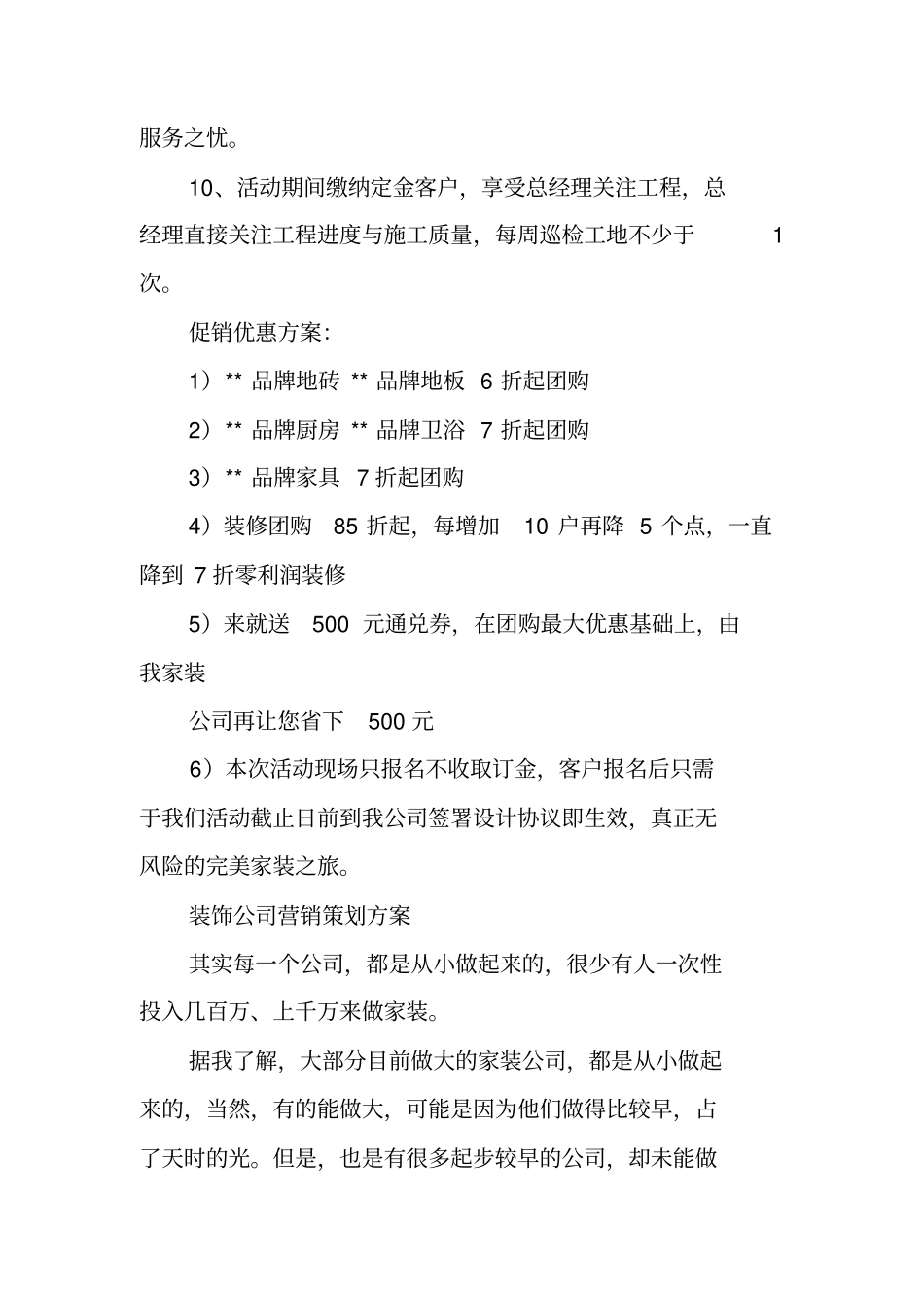 装饰公司促销方案_第3页