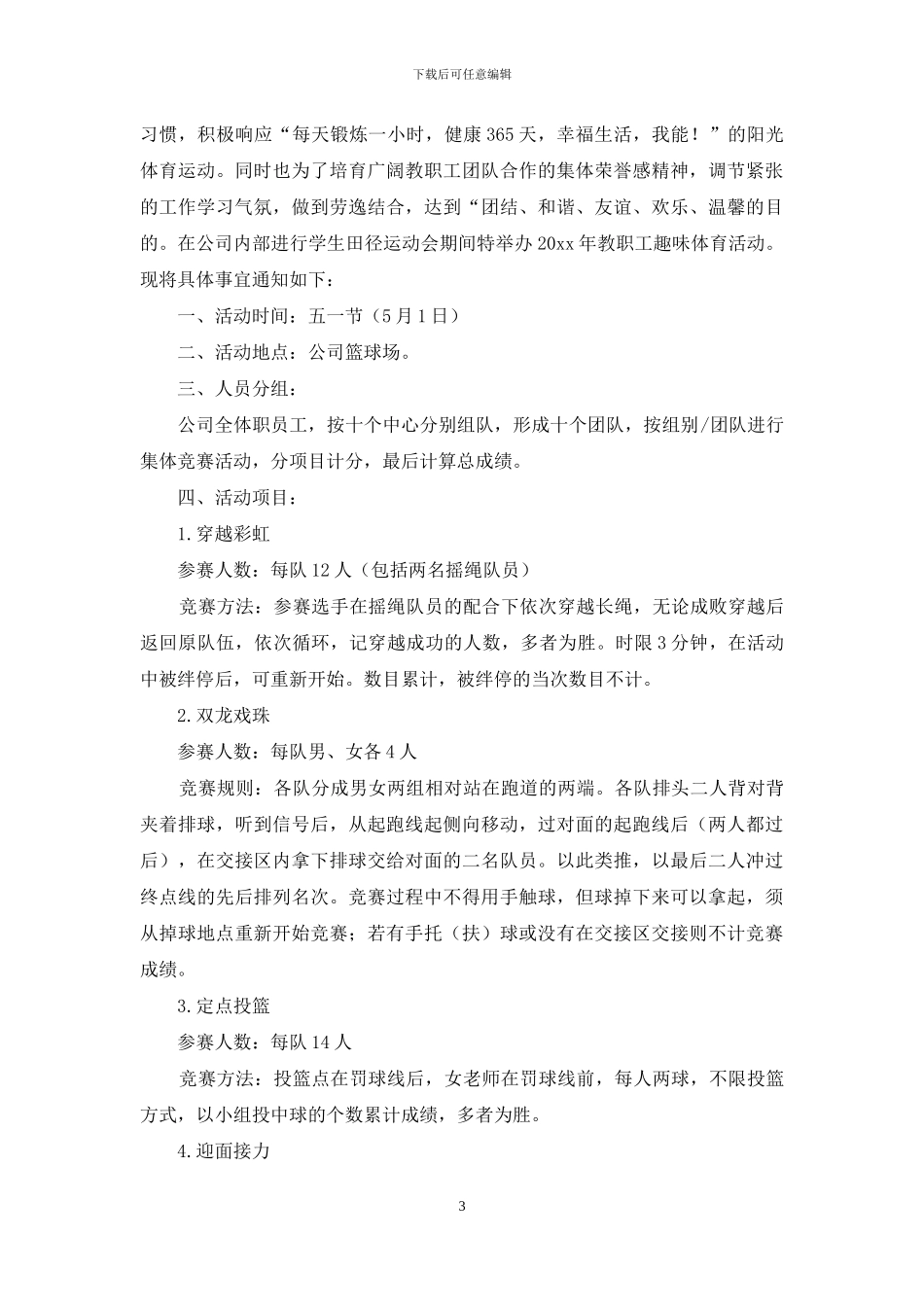 公司活动计划三篇-1_第3页