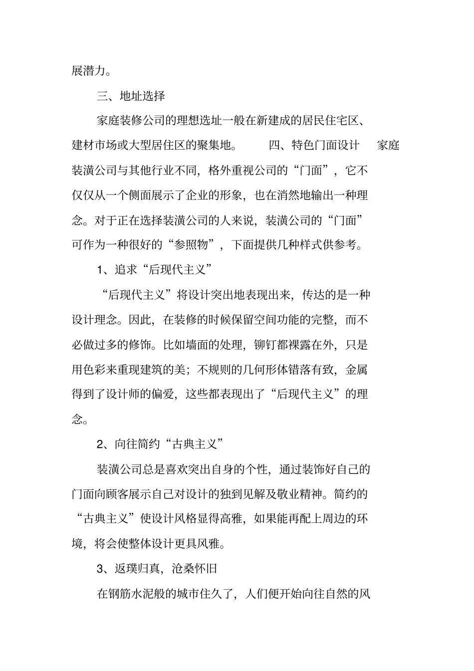 装饰公司创业计划书范文_第2页