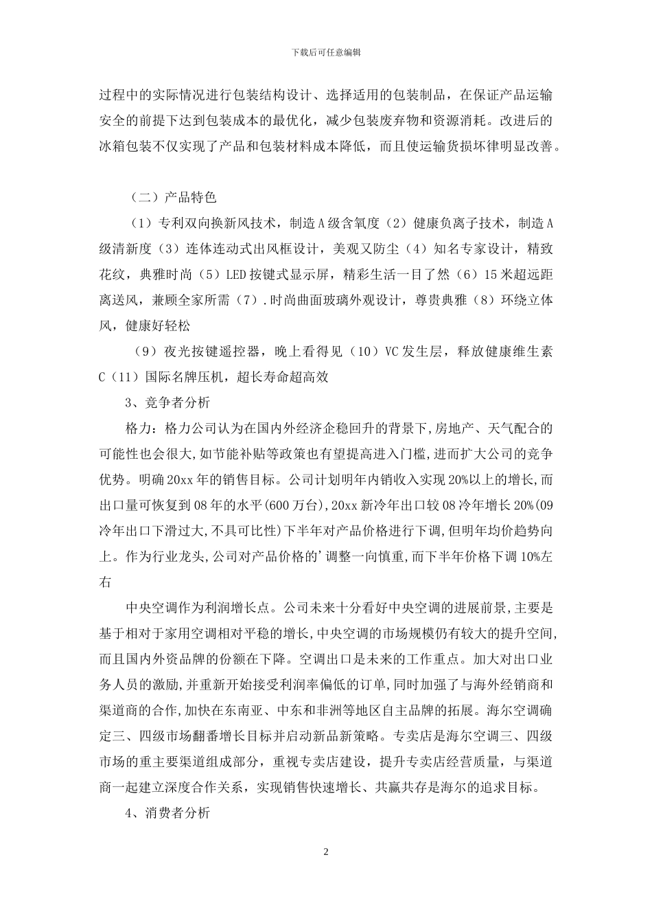 公司活动计划三篇_第2页