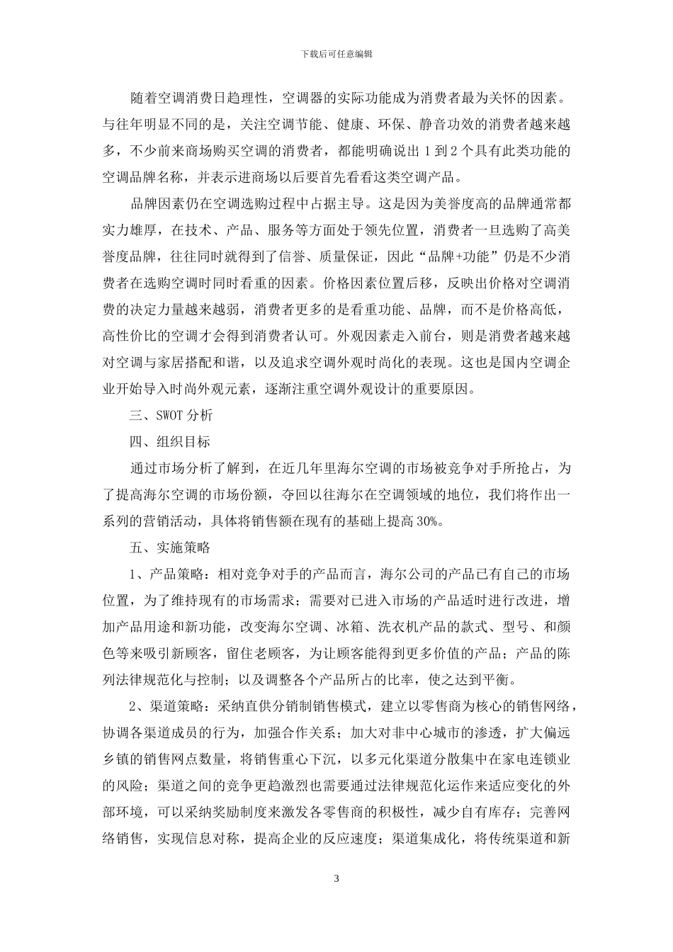 公司活动计划三篇_第3页