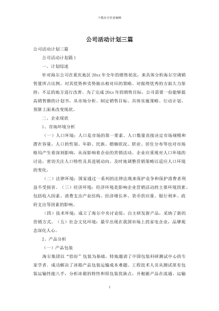 公司活动计划三篇