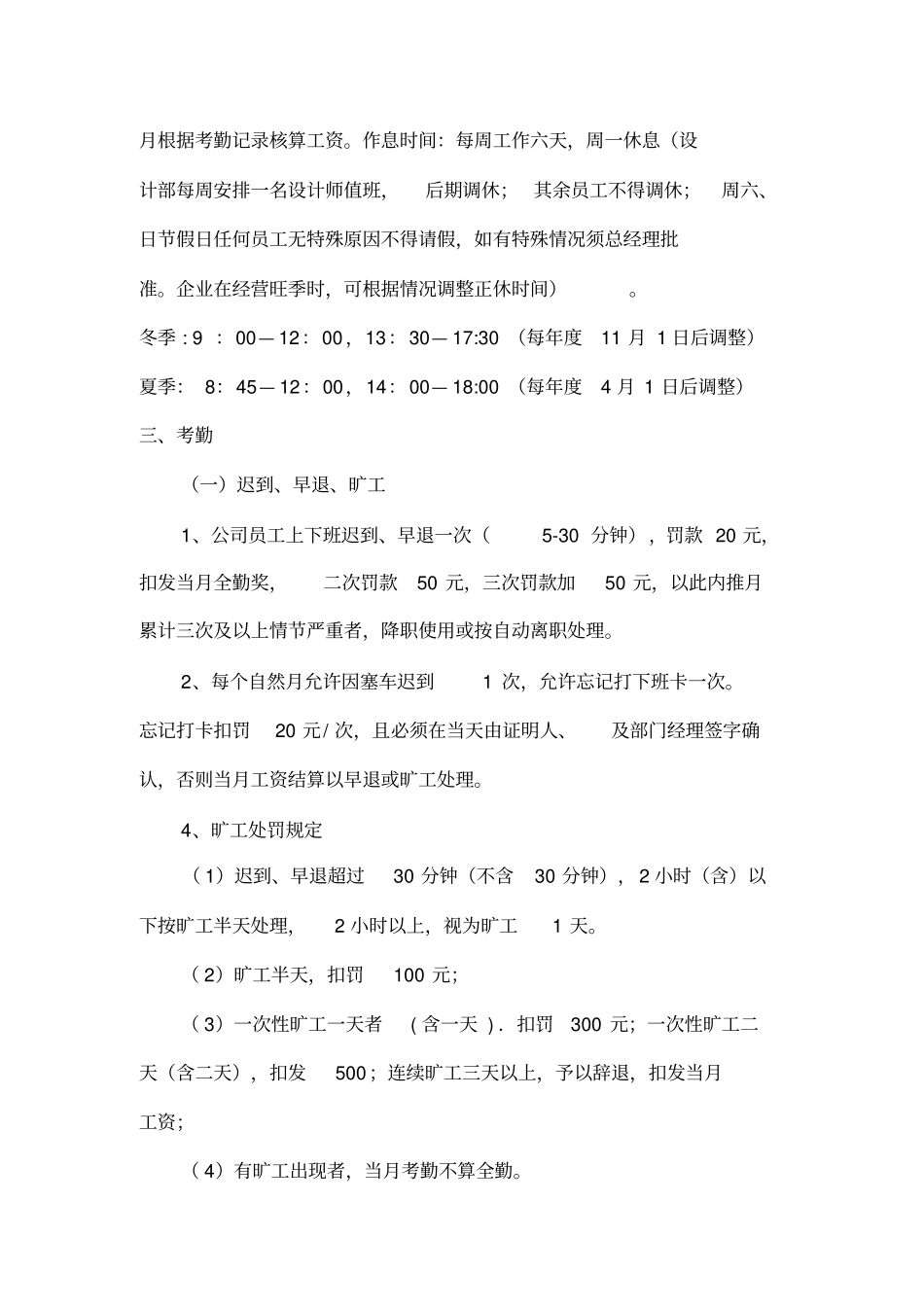 装饰公司内部管理制度_第3页