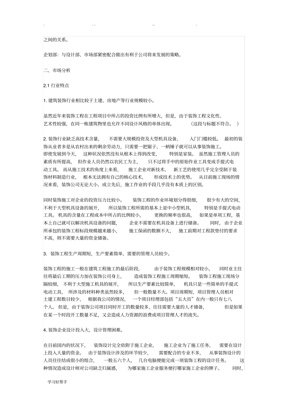 装饰公司创业项目计划书_第3页