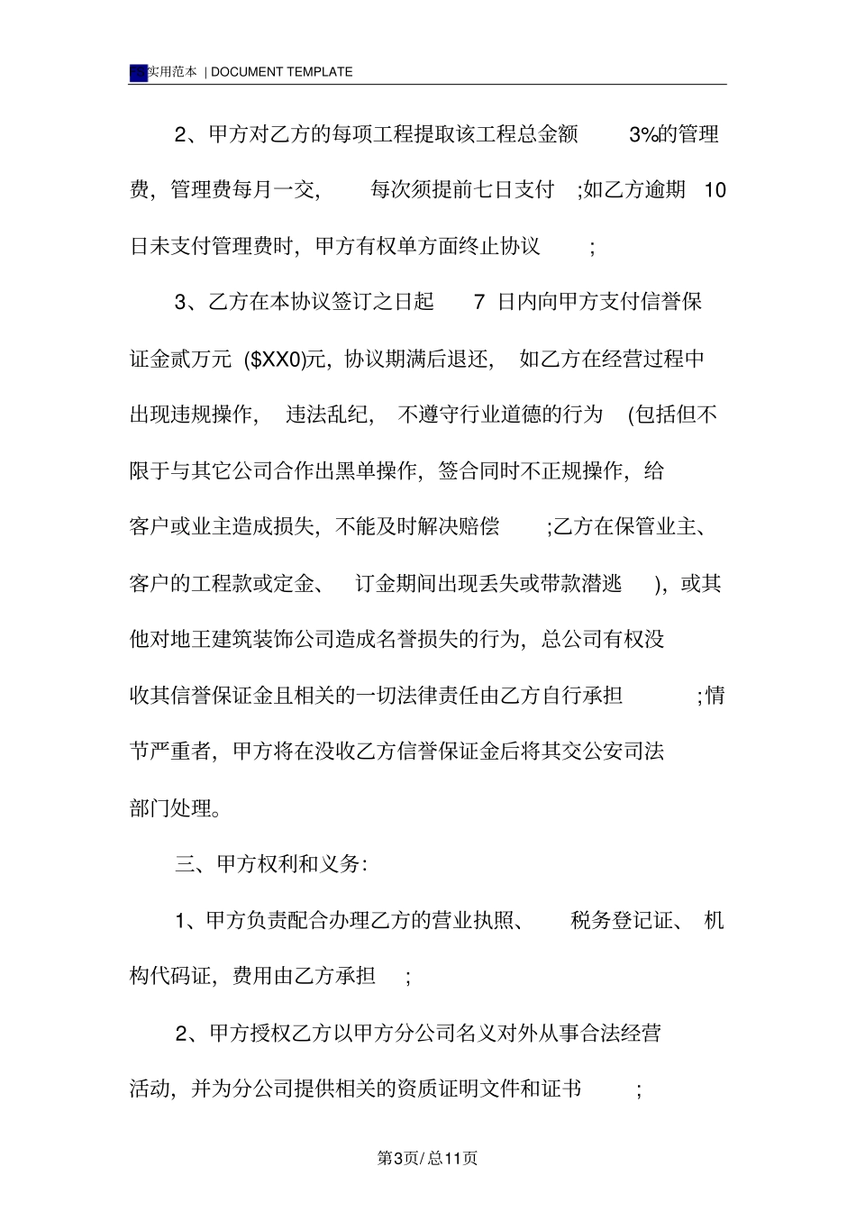 装饰公司加盟的合同标准版范本_第3页