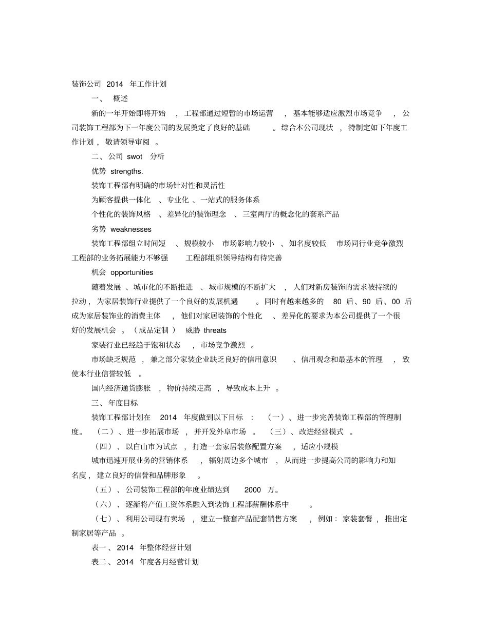 装饰公司个人工作计划_第1页