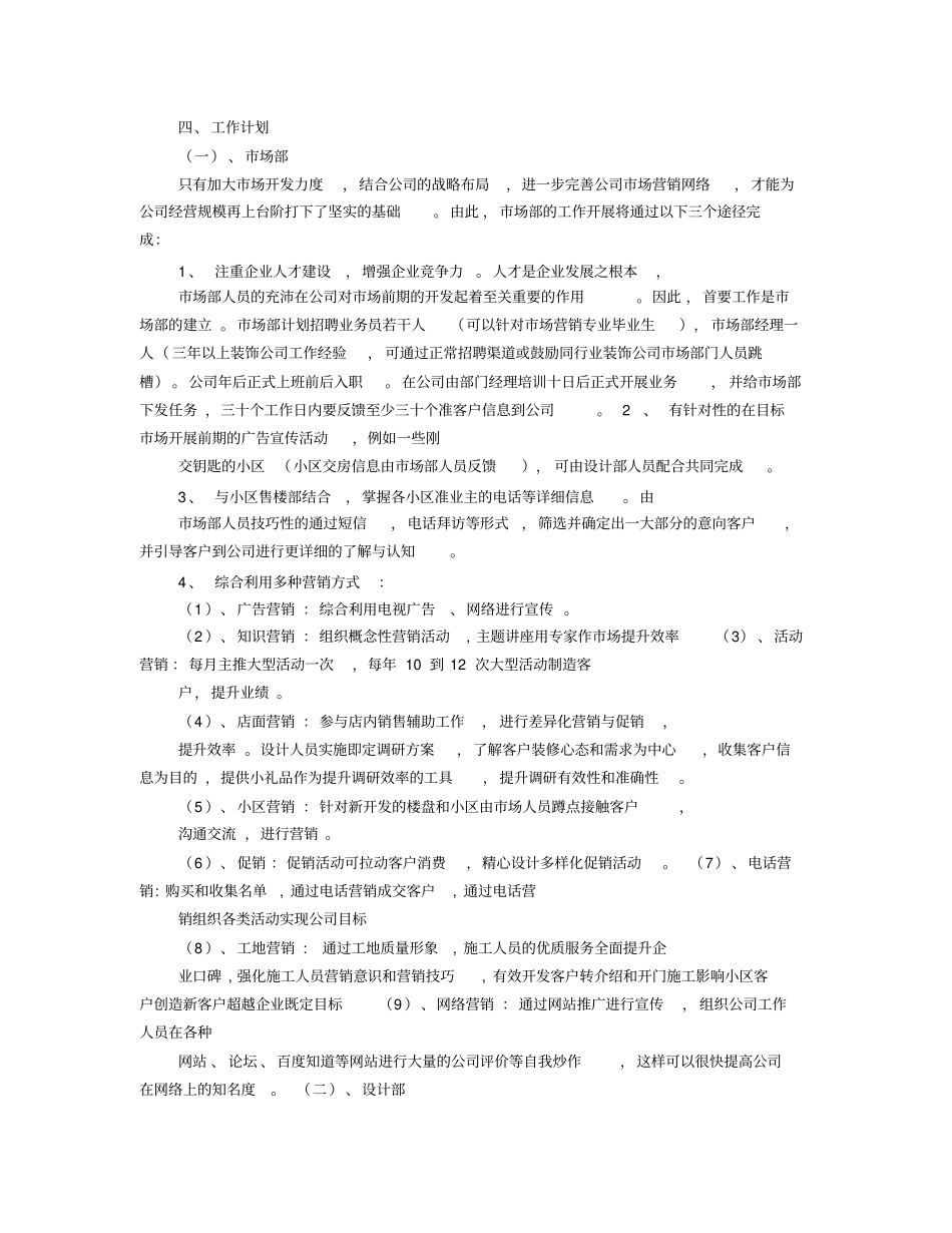 装饰公司个人工作计划_第2页