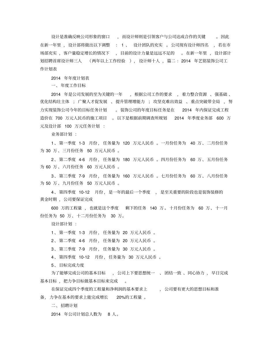 装饰公司个人工作计划_第3页