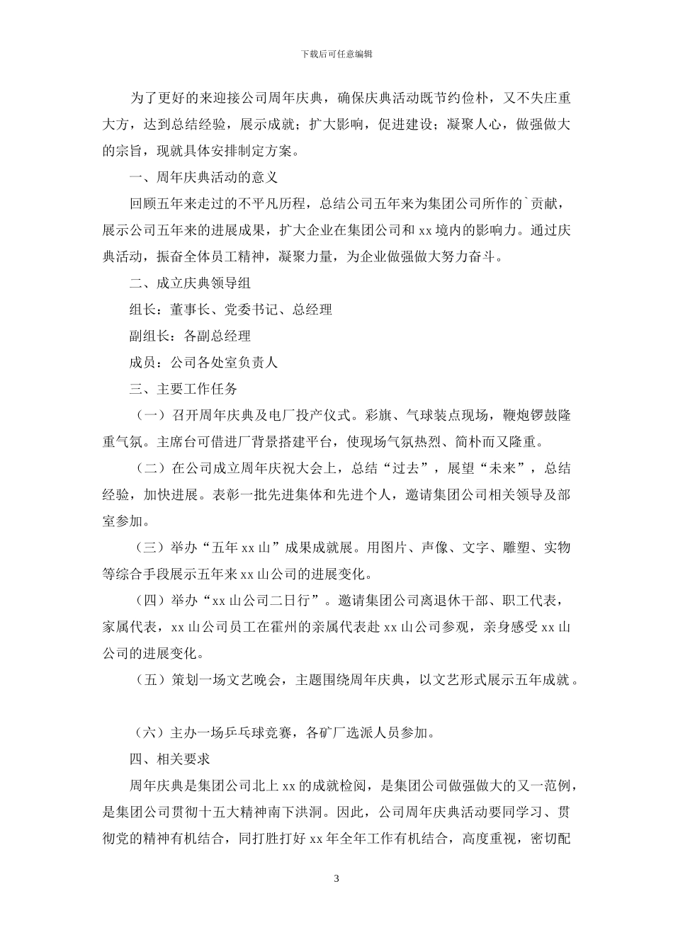公司活动计划模板汇总5篇_第3页