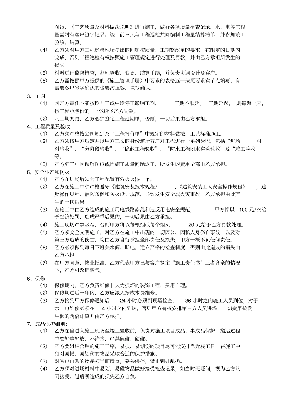 装饰公司发包合同_第2页