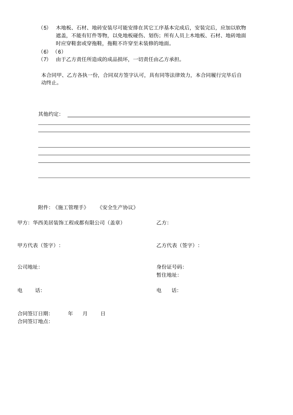 装饰公司发包合同_第3页