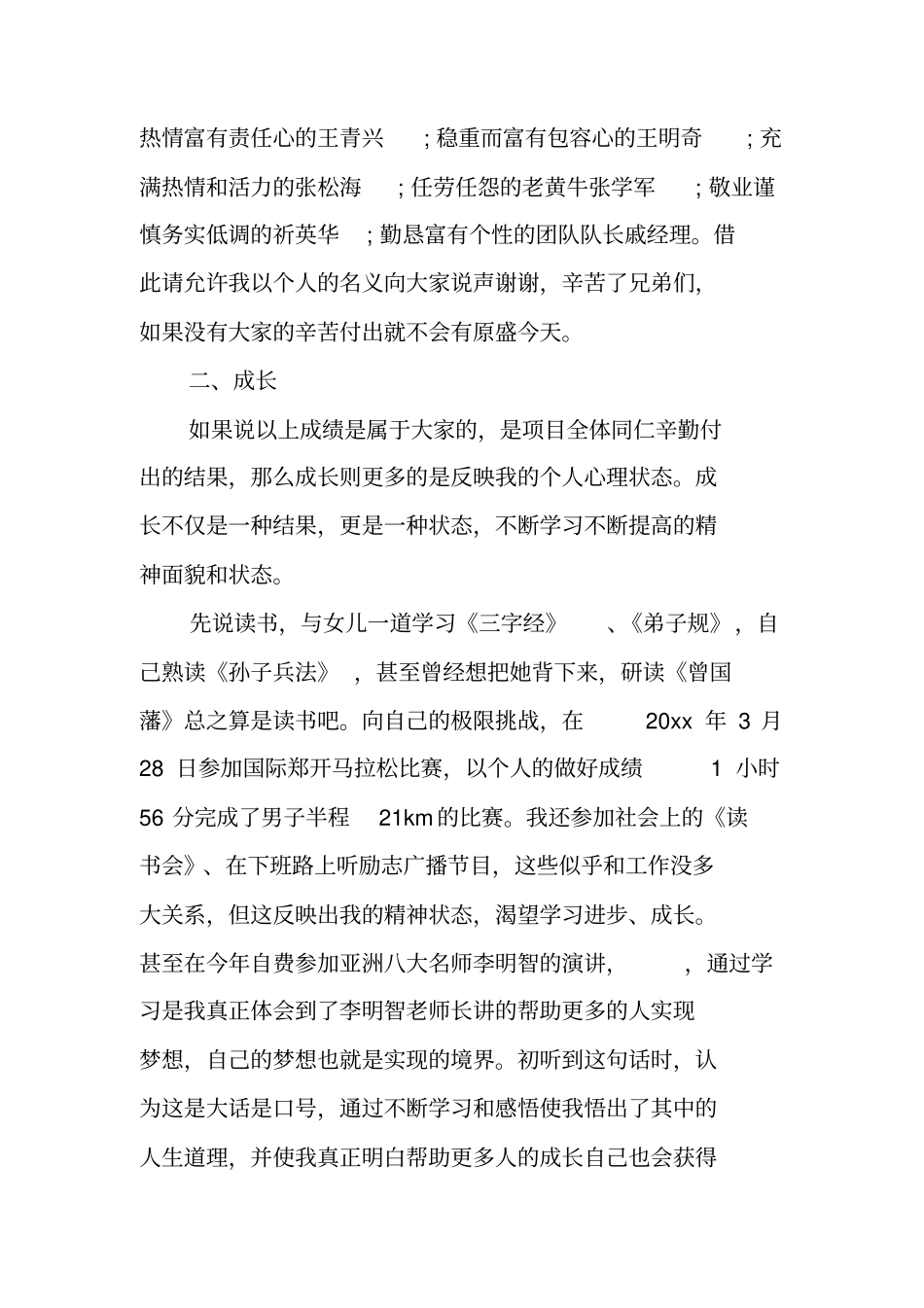 装饰公司员工个人年终工作总结_第3页