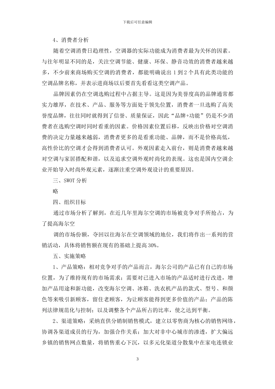 公司活动计划模板汇总七篇_第3页