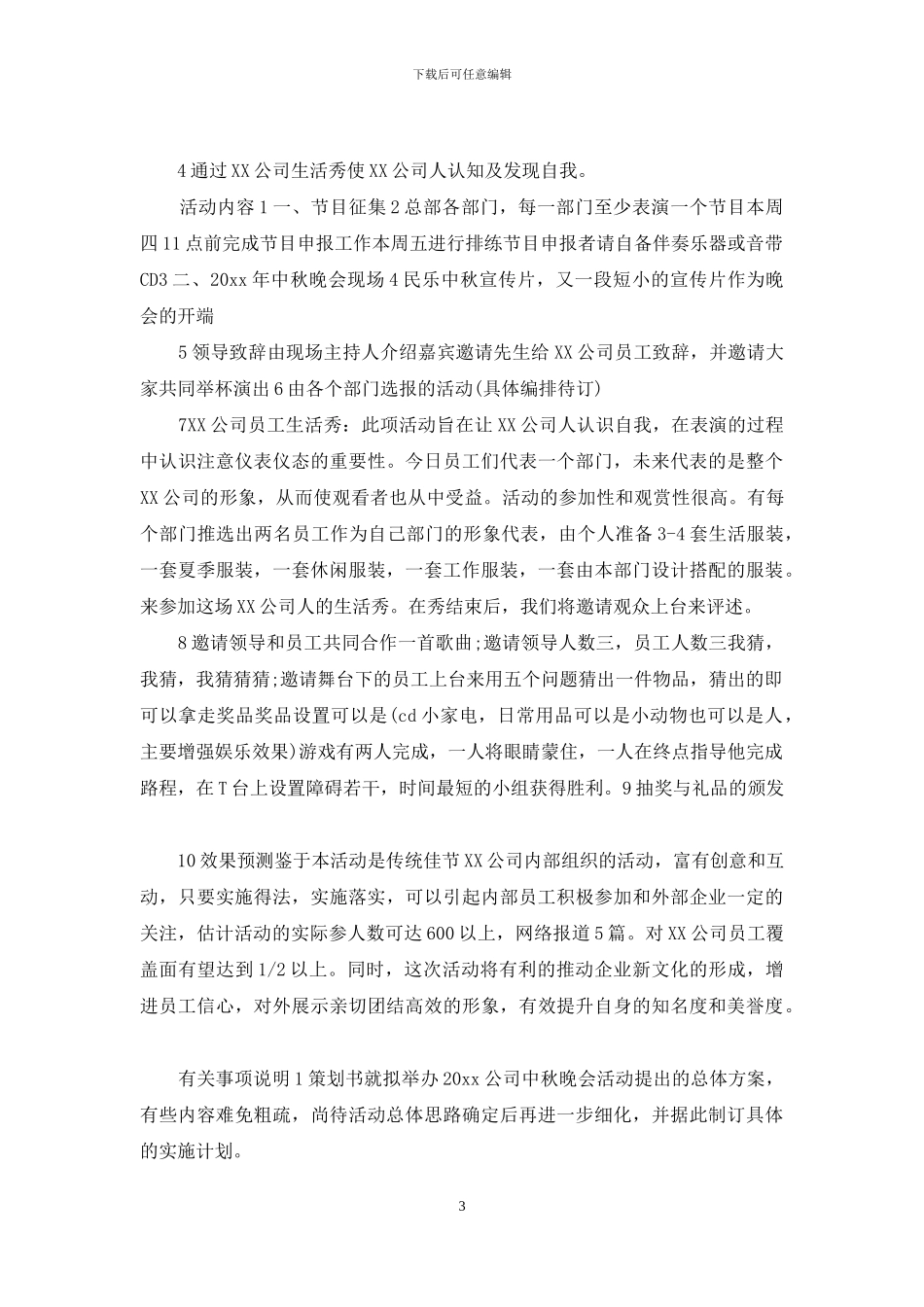 公司活动计划模板汇总九篇_第3页