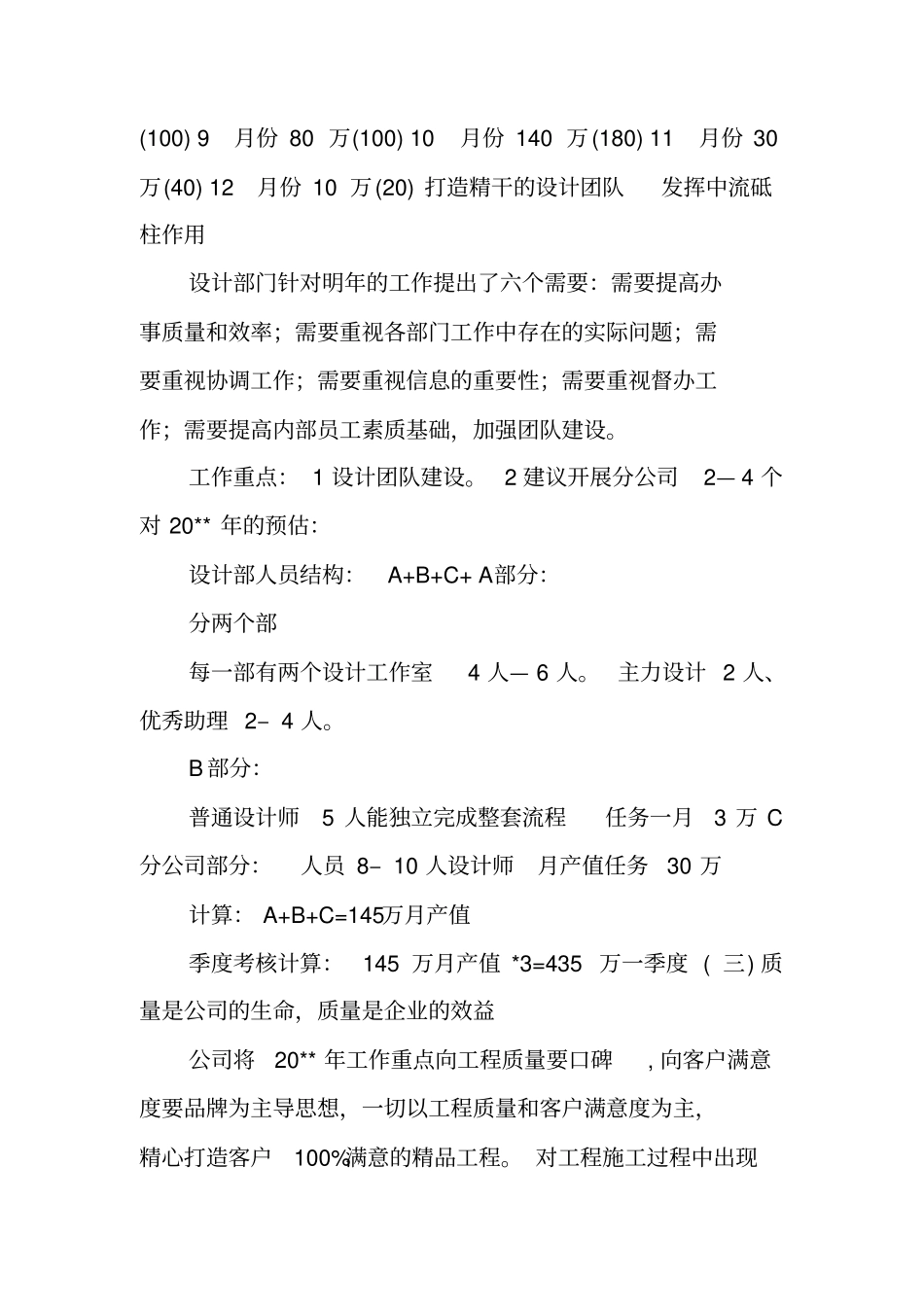 装饰公司员工总结报告_第3页