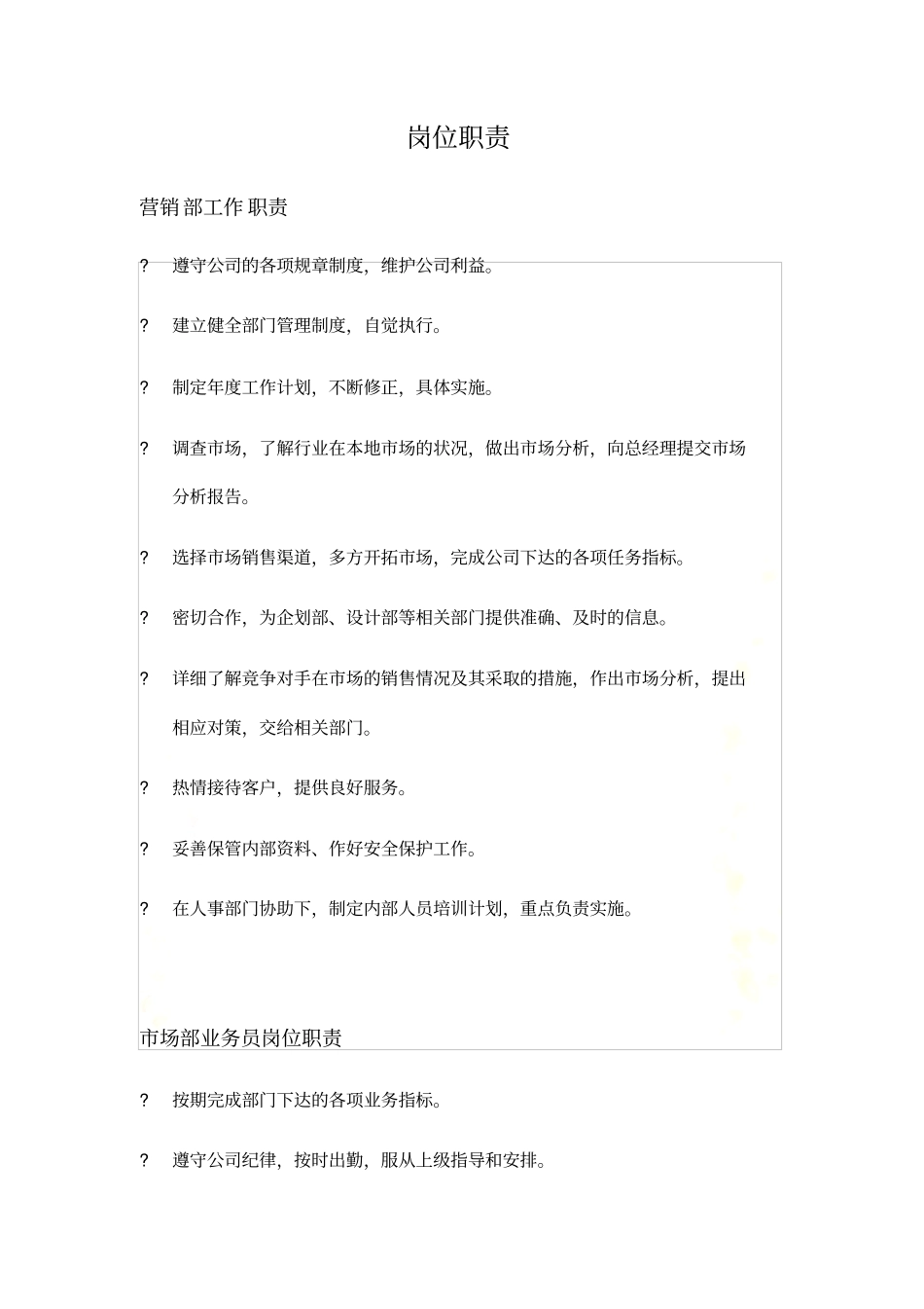 装饰公司各部门制度及岗位职责全_第2页