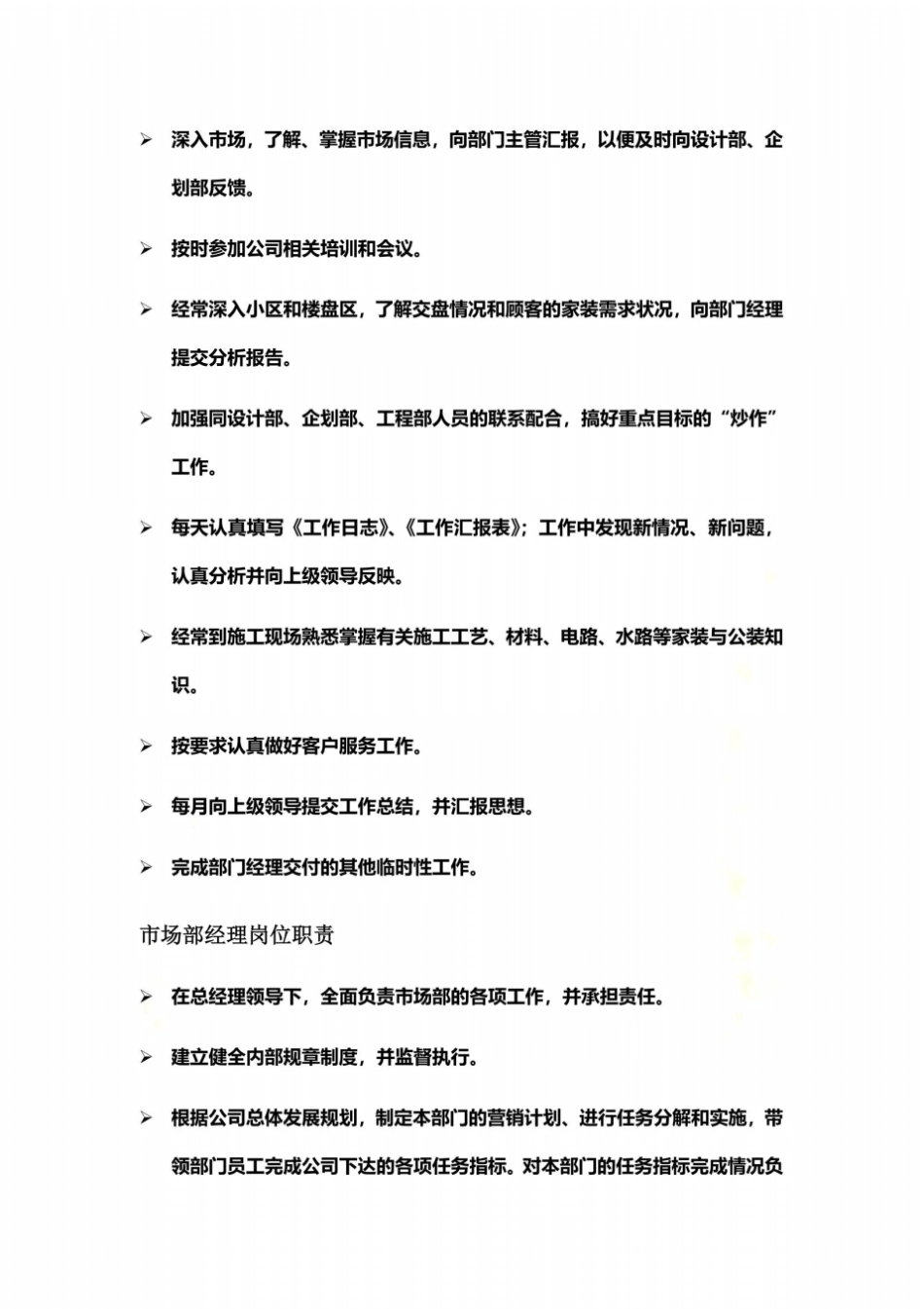 装饰公司各部门制度及岗位职责全_第3页