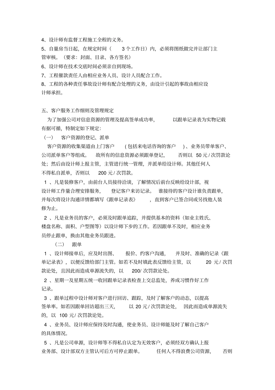 装饰公司员工管理制度及岗位职责_第3页