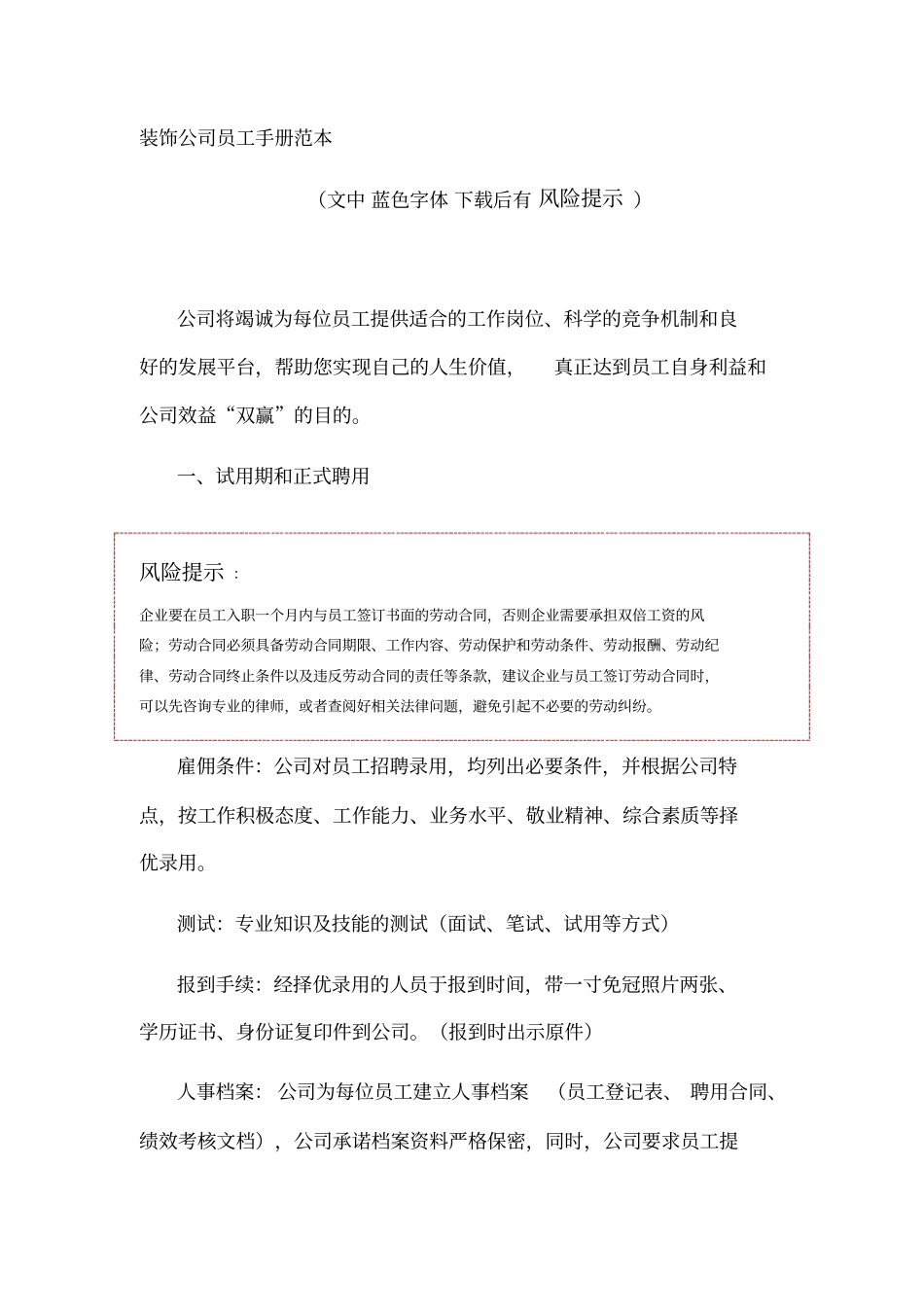 装饰公司员工手册范本_第1页