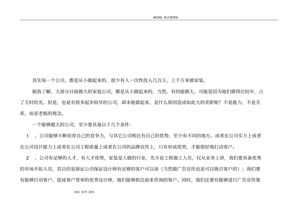 装饰公司场运营策划方案实施_第2页