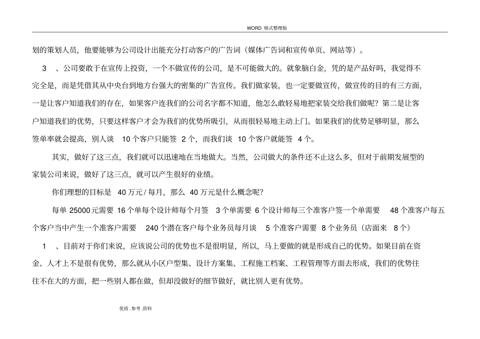 装饰公司场运营策划方案实施_第3页