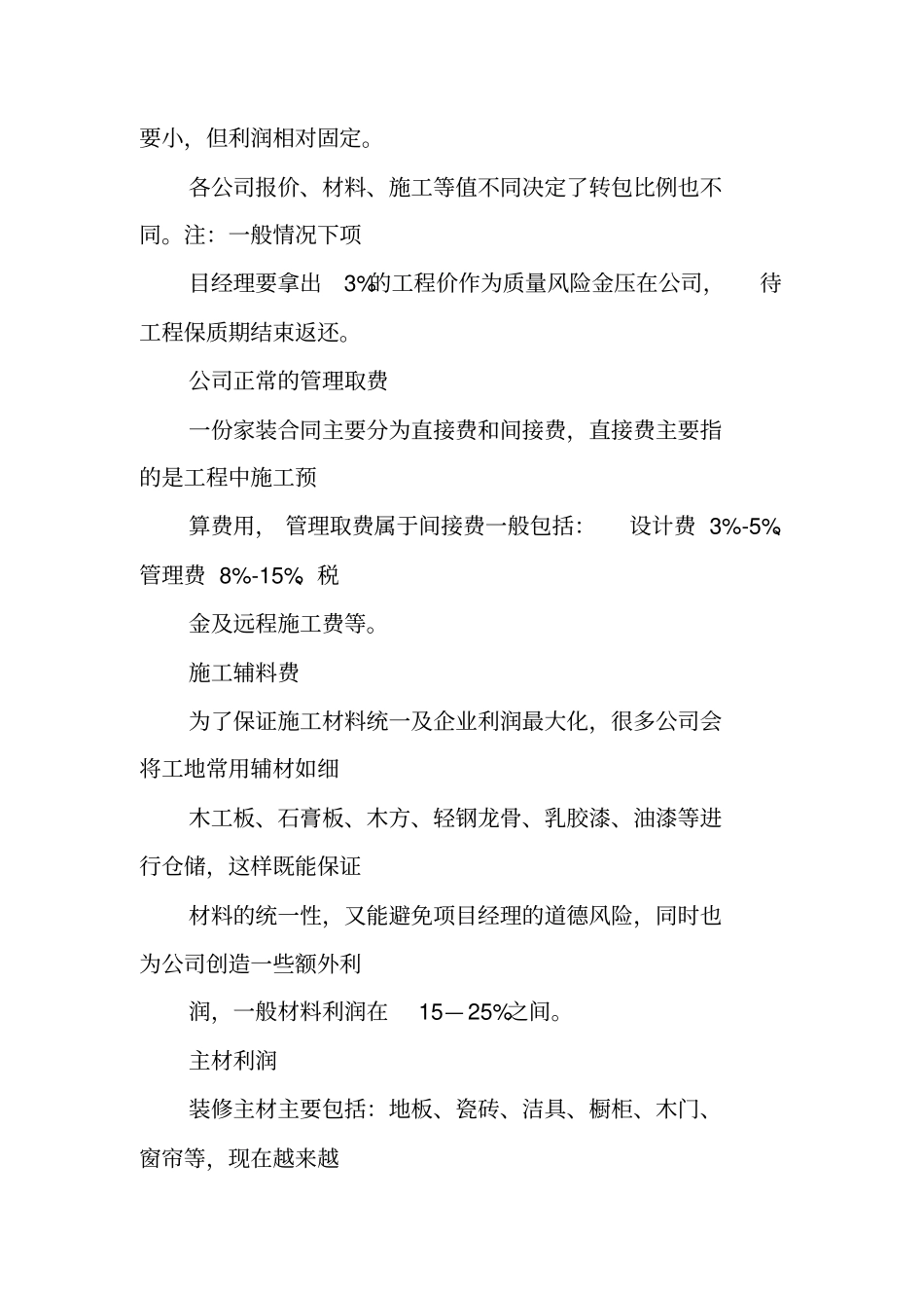 装饰公司套餐方案_第2页