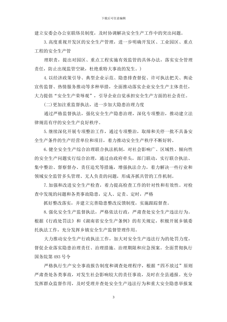 公司活动计划汇总6篇_第3页