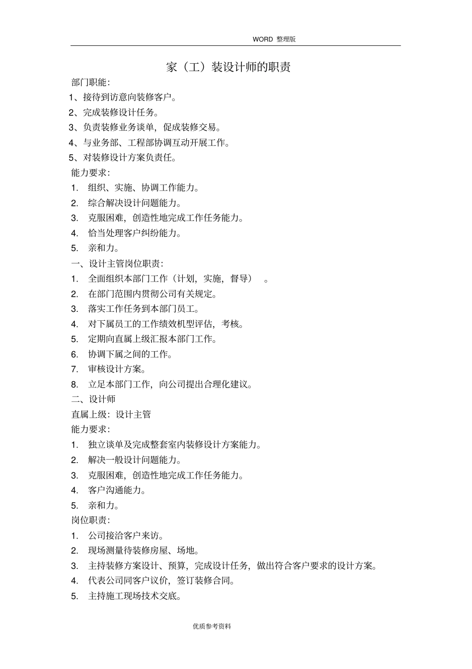 装饰公司员工管理制度汇编及岗位职责_第1页