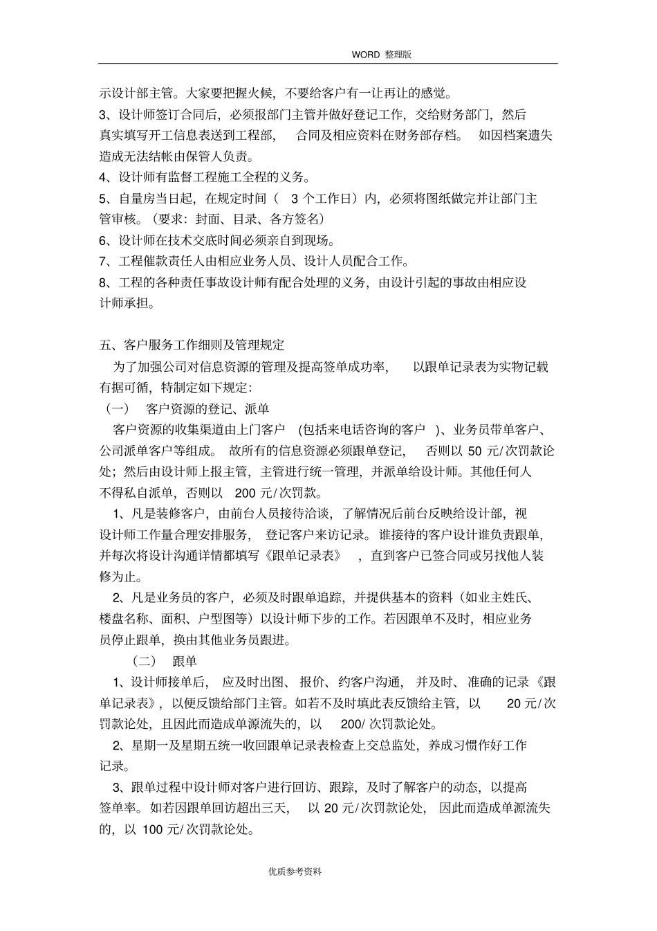 装饰公司员工管理制度汇编及岗位职责_第3页