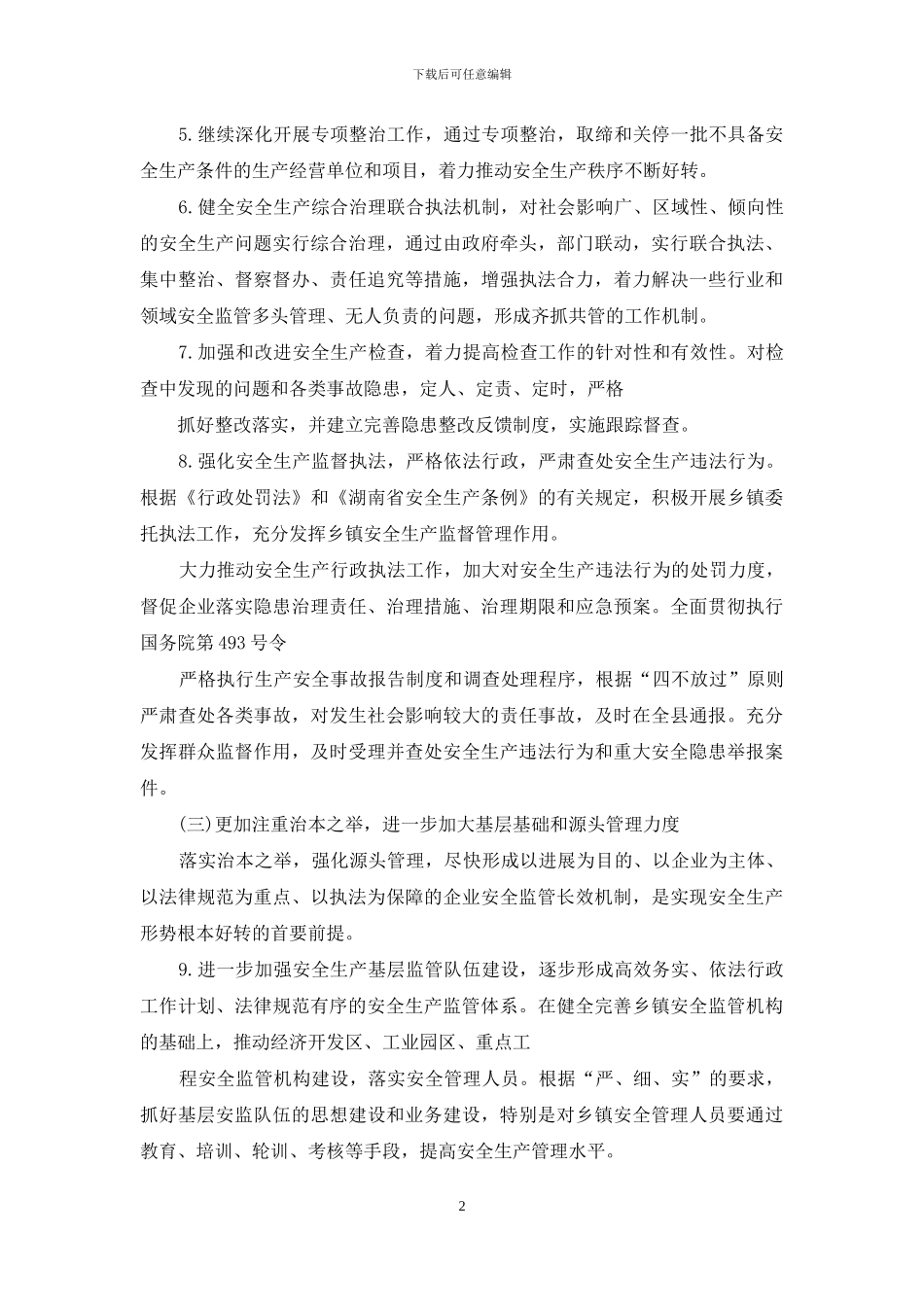 公司活动计划汇总9篇_第2页