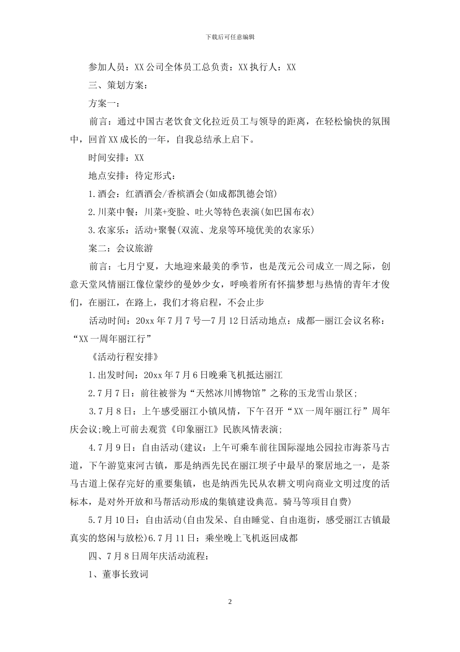 公司活动计划汇编六篇_第2页