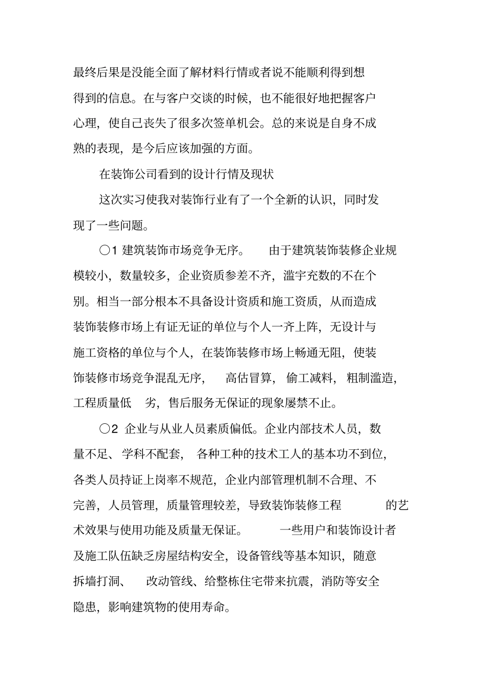 装饰公司实习报告,实习报告优秀_第3页