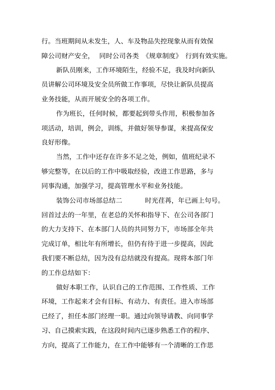 装饰公司场部总结_第2页
