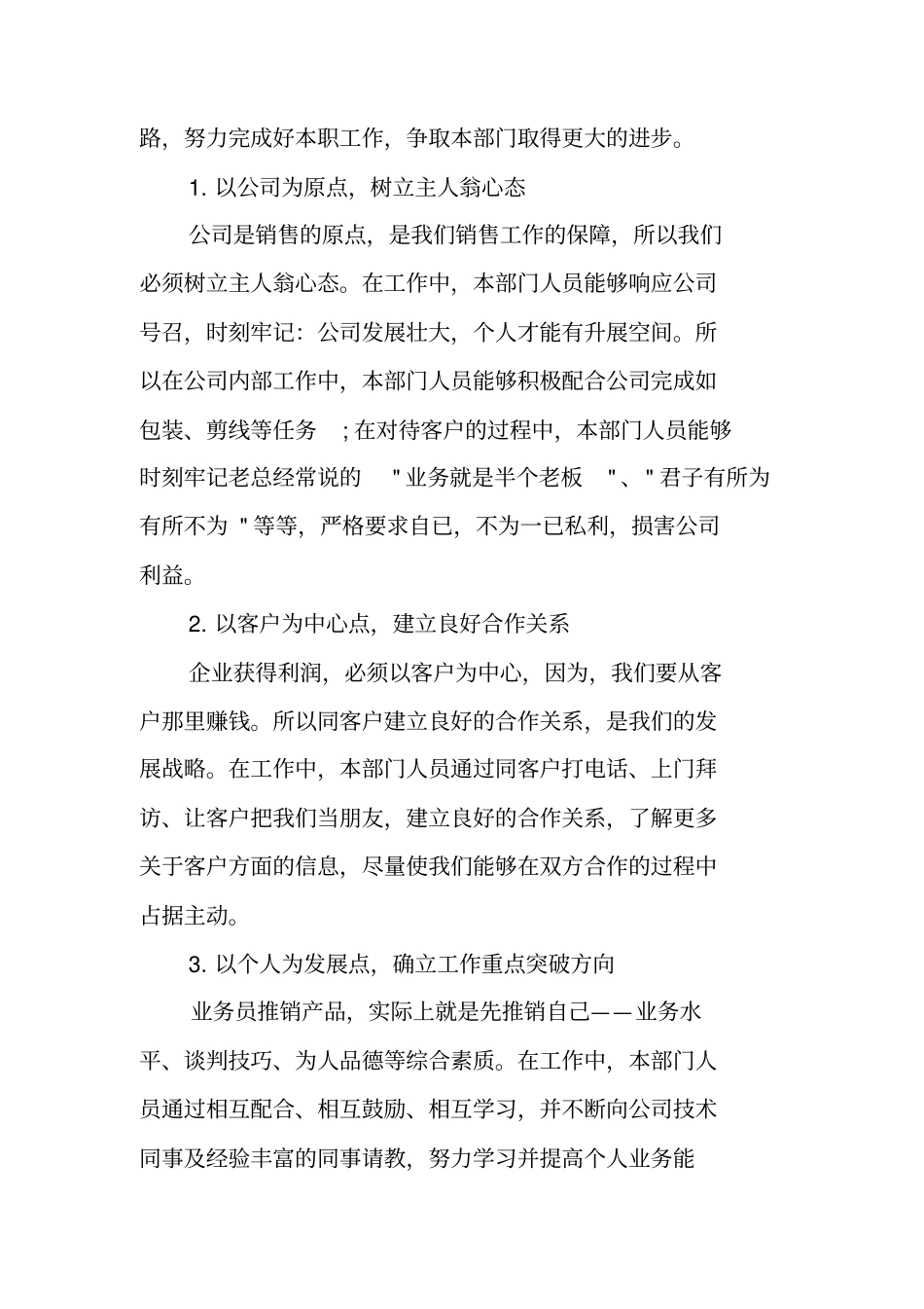 装饰公司场部总结_第3页