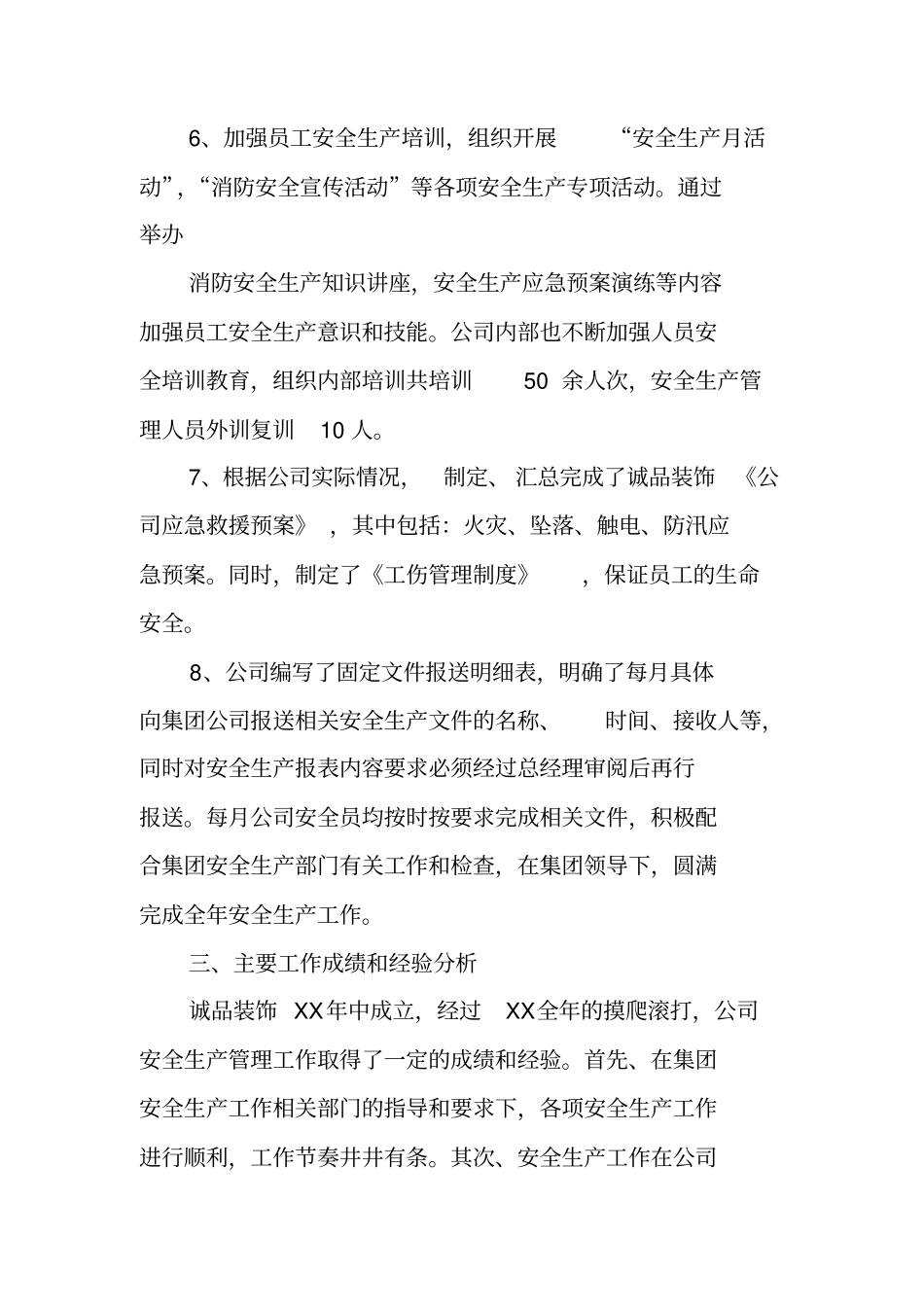 装饰公司安全工作总结_第3页