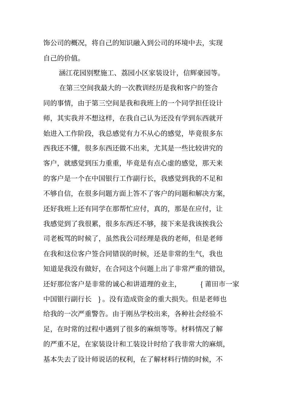 装饰公司实习报告_1_第2页