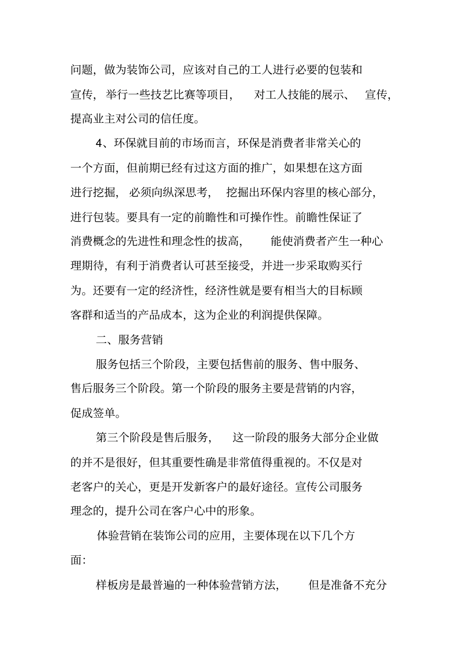 装饰公司场营销策略_第2页