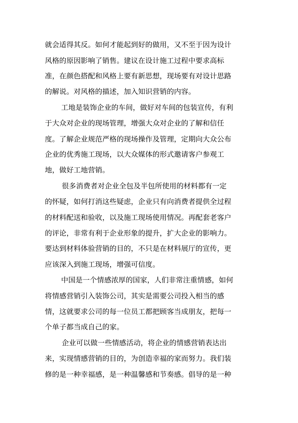 装饰公司场营销策略_第3页