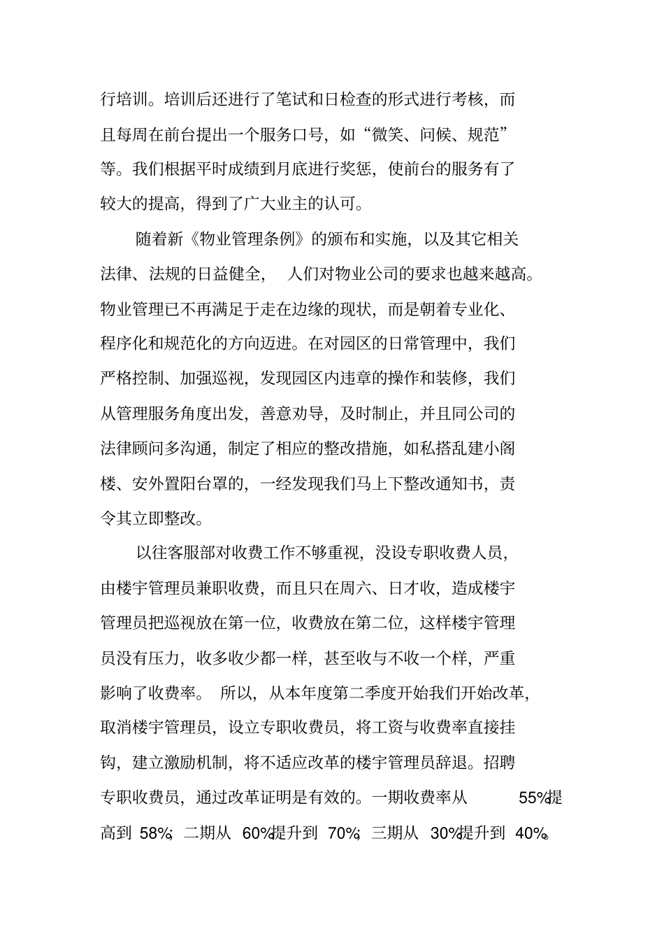 装饰公司客服总结_第2页