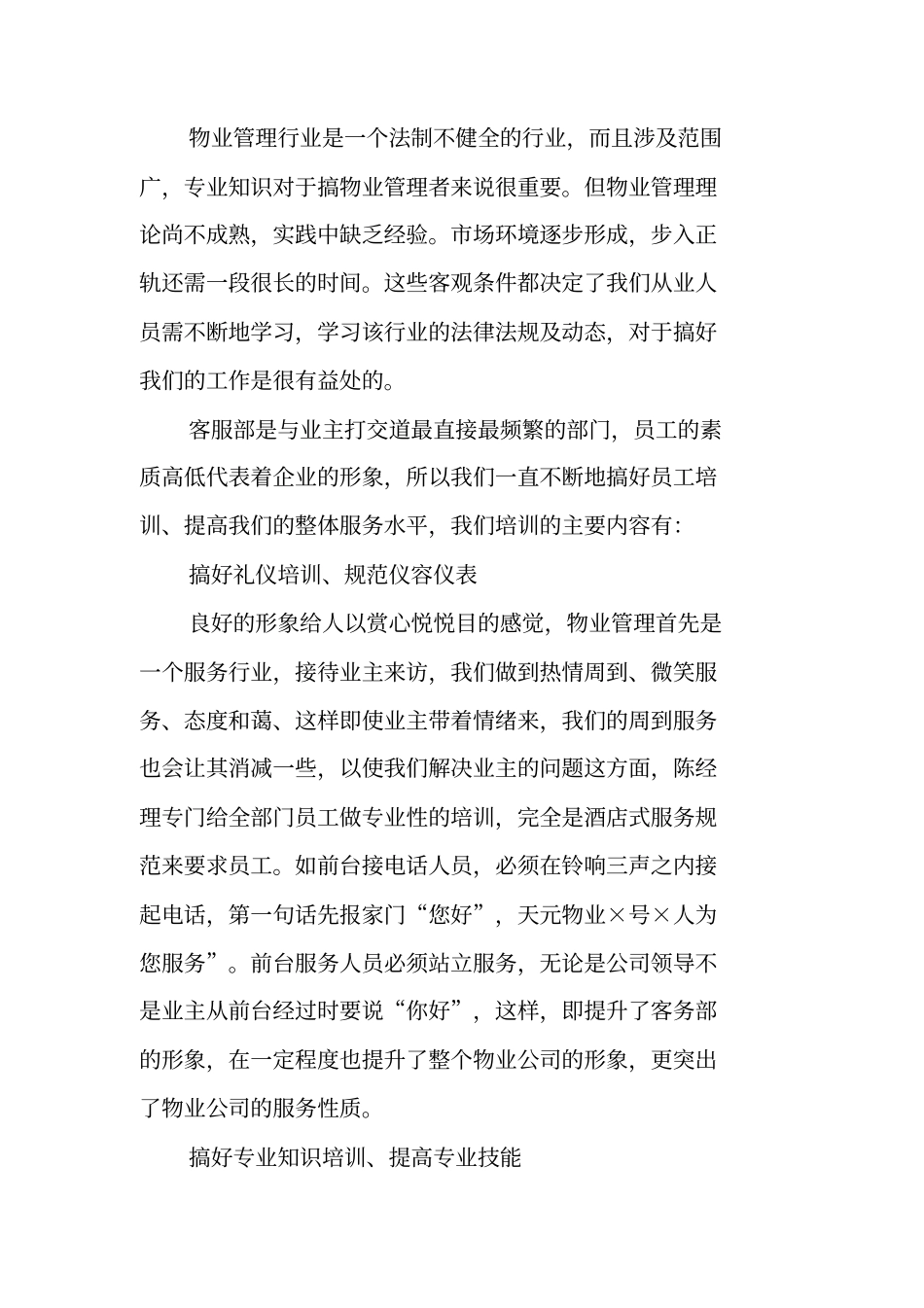 装饰公司客服总结_第3页