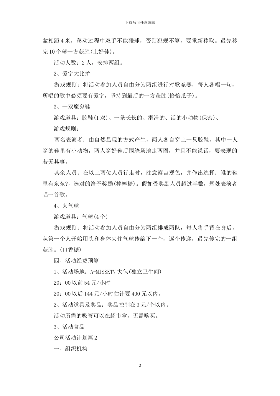 公司活动计划集合五篇_第2页