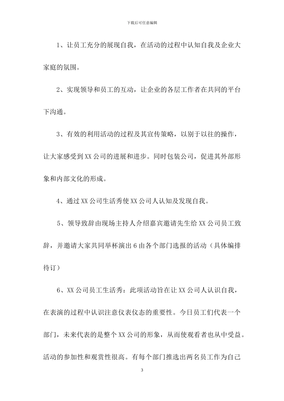 公司活动计划锦集七篇_第3页