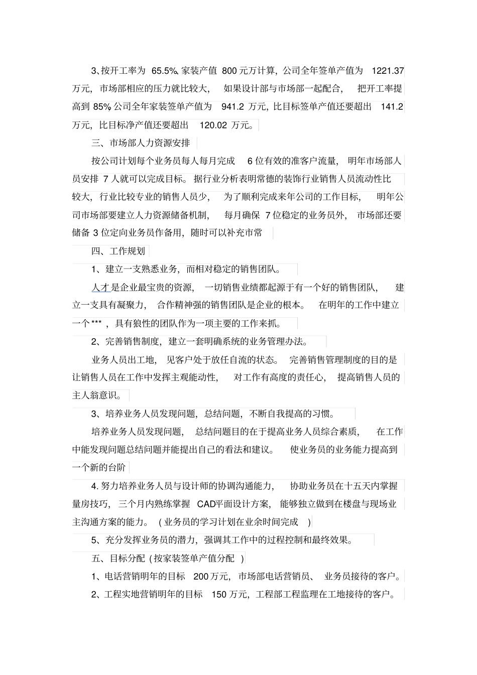 装饰公司客服工作总结范文_第2页