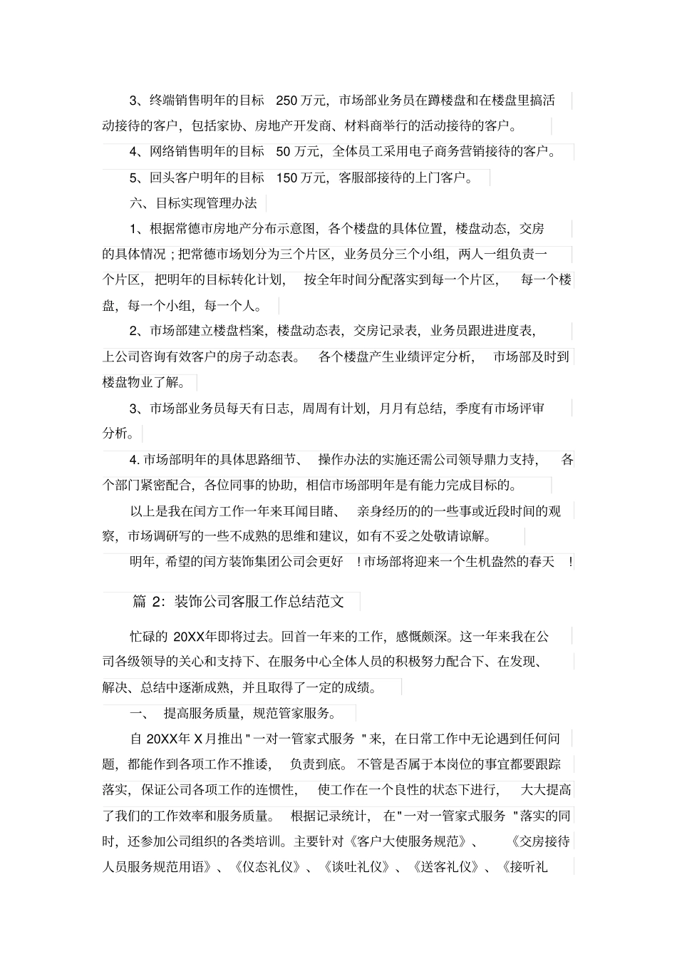 装饰公司客服工作总结范文_第3页