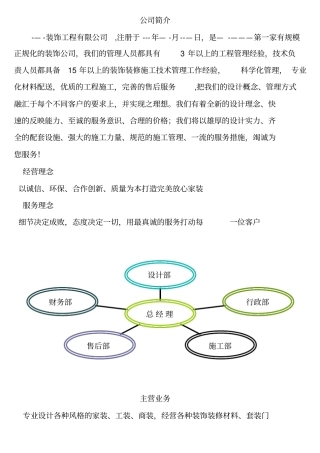 装饰公司宣传手册内容