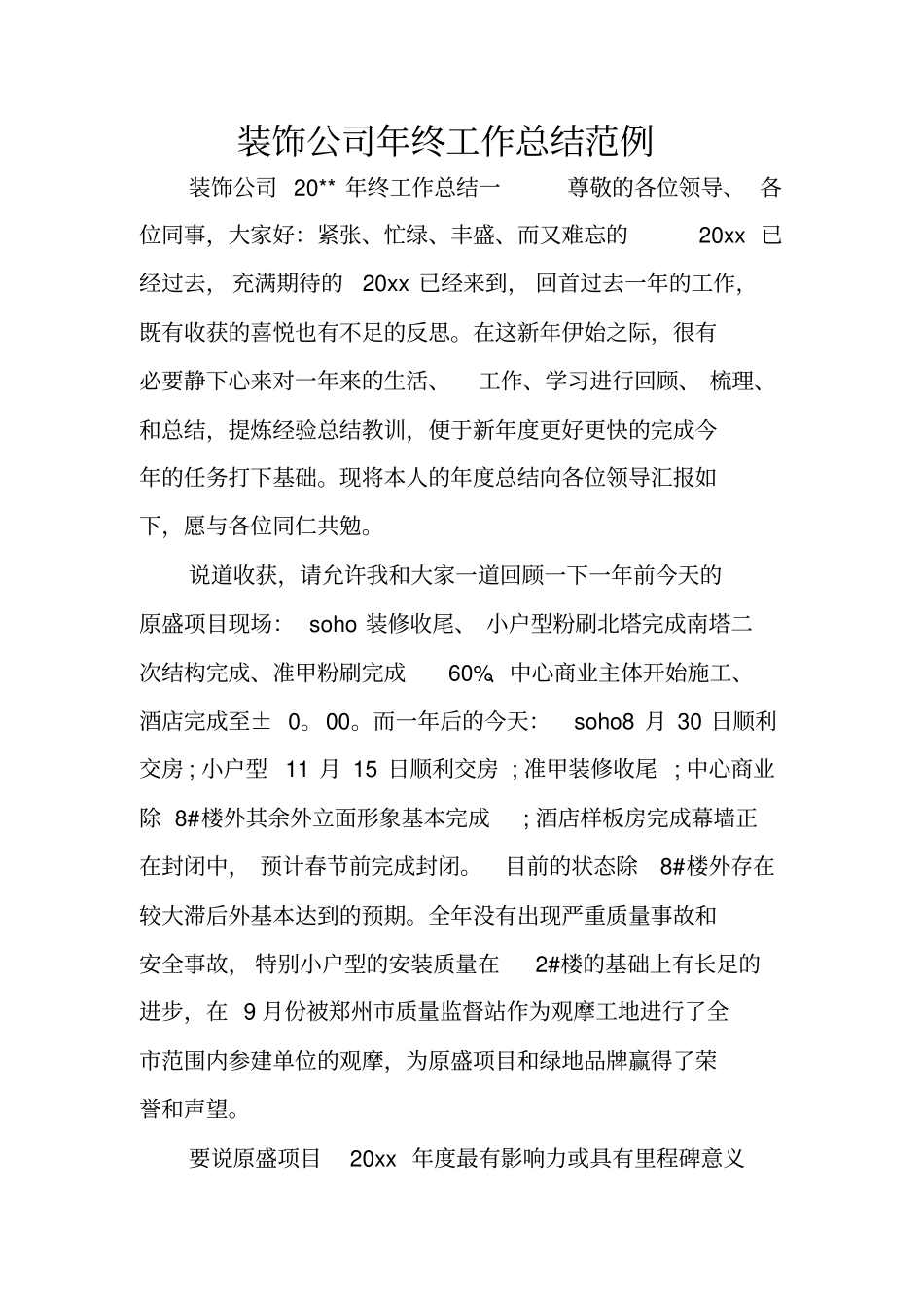 装饰公司年终工作总结范例_第1页