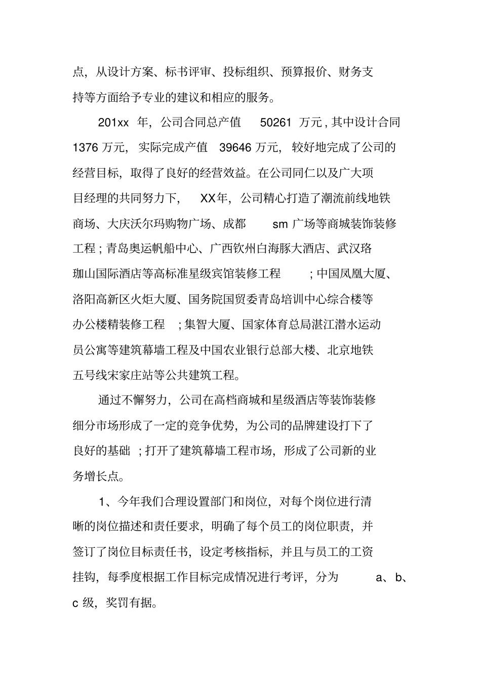 装饰公司年终工作总结_第3页