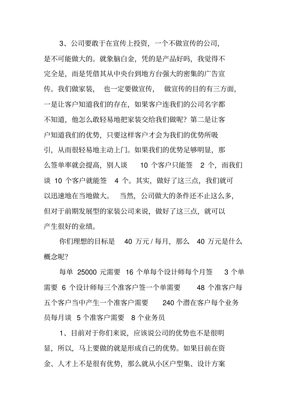 装饰公司搞活动方案_第2页